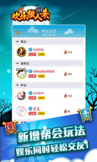 欢乐狼人杀钻石修改版 游戏截图