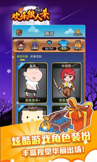 欢乐狼人杀钻石修改版 游戏截图