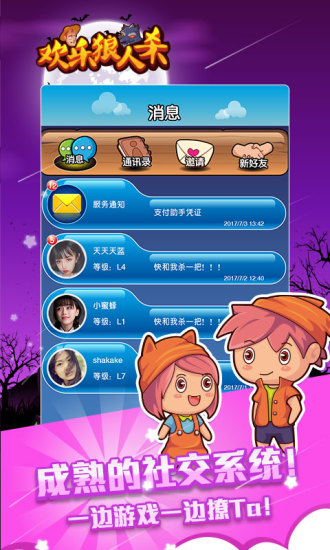 欢乐狼人杀钻石修改版 游戏截图